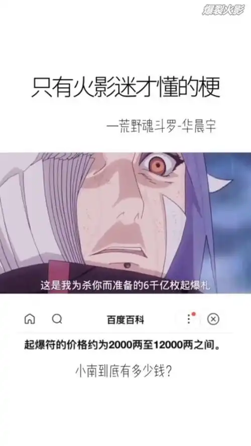 爆裂火影小南到底有多少钱
