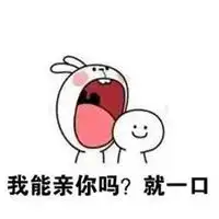 男女通吃表情包
