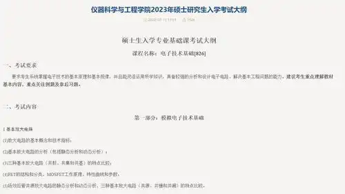 速进12所院校公布考研的考试大纲
