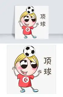 世界杯表情顶球足球宝贝插画图片素材psb格式下载卡通手绘边框大全
