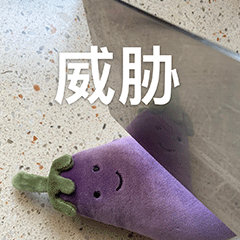 60个最近超火的茄子表情包丨这么可爱的茄子也是第一次见
