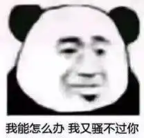 表情包沙雕表情包1852期

