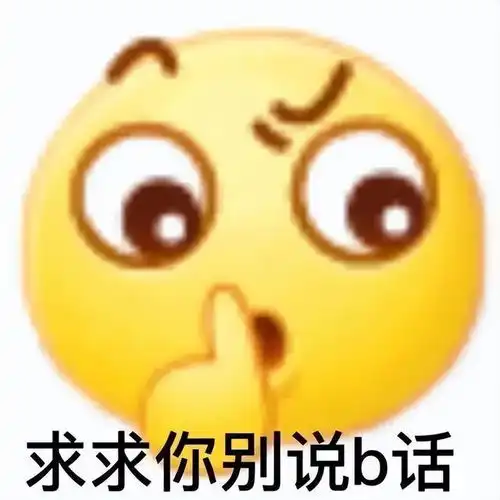表情包,人间有趣,请勿泄气

