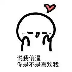 套路表情包
