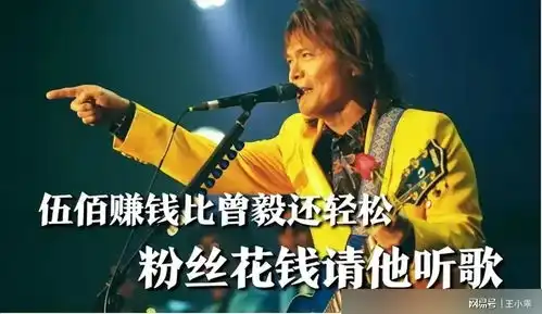 闹大了,天后许美静想学伍佰,在演唱会上被全部粉丝齐喊退票乐团伍佰民俗音乐民歌演唱会现场许美静闽南语流行音乐手机网易网
