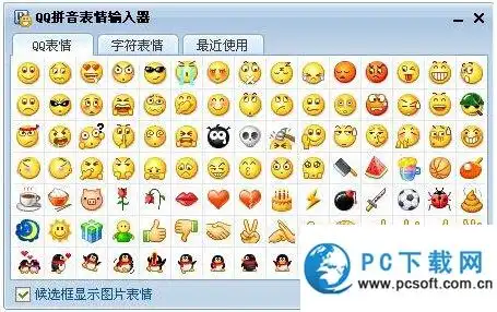 qq输入法怎么打表情qq输入法表情打出方法图解
