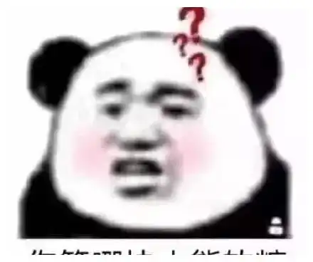 你表情包太多,不想和你聊了
