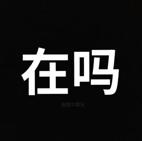 让我看看,可爱沙雕表情包谁不想要
