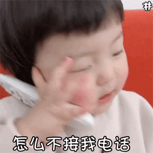 萌娃动图表情包你不用来接我了,我是别人的小宝贝了
