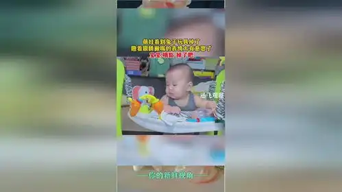 萌娃看到兔子玩具掉了瞪着眼睛撇嘴的表情太搞笑了宝宝哦豁掉了吧社会热点资讯

