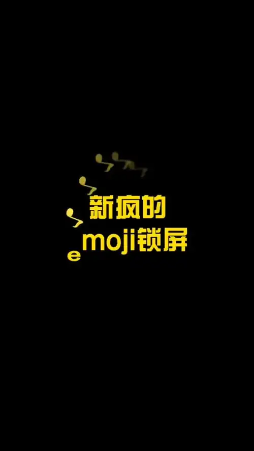 新疯的表情包锁屏你会吗
