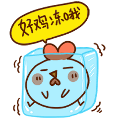 秦心鸡日常撩妹微信表情
