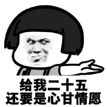 搞笑你是如何找对象要零花钱的表情包,爱我再给我二百块
