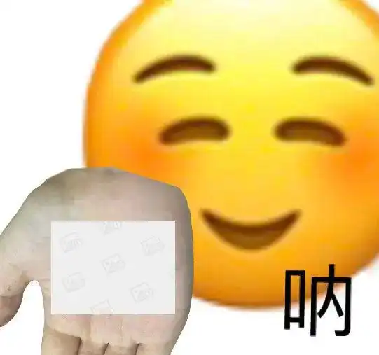 阴阳怪气小黄脸表情包
