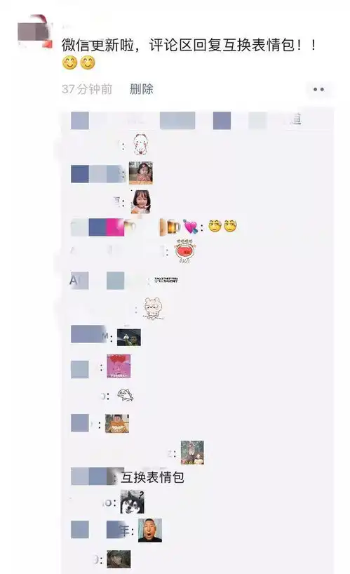 微信朋友圈评论可以发表情包啦网友哈哈哈哈哈哈哈
