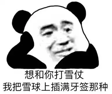 沙雕熊猫头表情包
