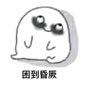 我想静静,我真的想静静
