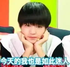 tfboys人物表情包

