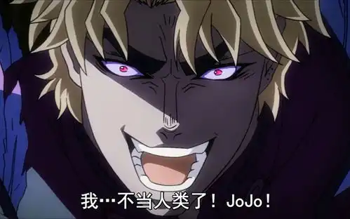 欧拉欧拉欧拉让jo厨嗨到不行的jojo的奇妙冒险简中版上线啦
