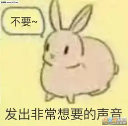兔子发出声音是什么梗兔子发出声音的表情图下载乐游网游戏下载
