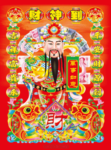 2月20日精美财神爷表情包,大年初九早上好祝福语
