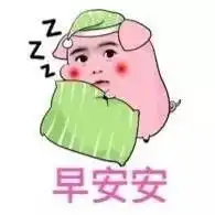 微信早安问候语加图片
