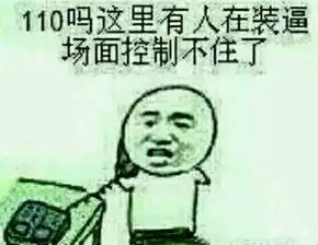 有没有更多的暴走漫画骂人表情搞笑单张图
