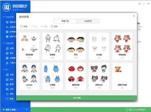 爱思助手怎么导入微信表情包爱思助手导入微信表情包教程雷达下载
