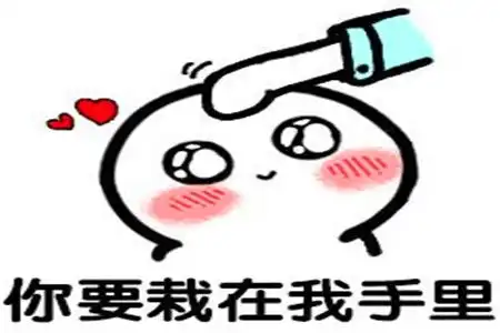 吃饼干套路图片表情包抖