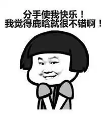 蘑菇头奇葩分手理由qq表情蘑菇头奇葩分手理由表情包下载
