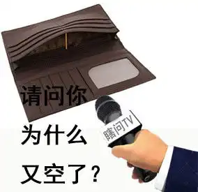 哎哟稀客啊2是不是你新欢没空理你才想起我啊稀客新欢没空哎哟想起表情