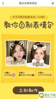 天天p图表情包怎么制作天天p图表情包制作教程