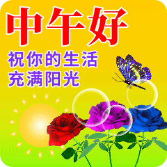 2024年4月9日星期二早上好问候祝福动态表情图片大全周二最新早安问候语动态图片表情

