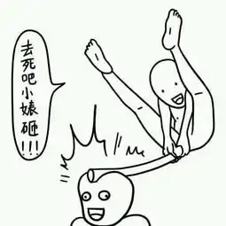 打人的表情包,像这些

