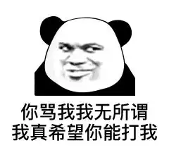 平时很骚的那几个呢

