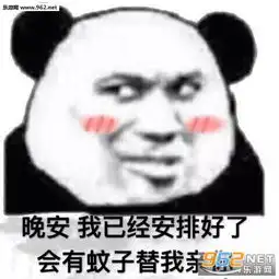 会有蚊子替我亲你图片一个假的批爆的微笑表情包下载乐游网游戏下载
