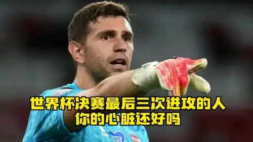 有幸看到世界杯决赛最后三次进攻的人,你的心脏还好吗
