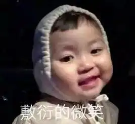 超级敷衍的表情包
