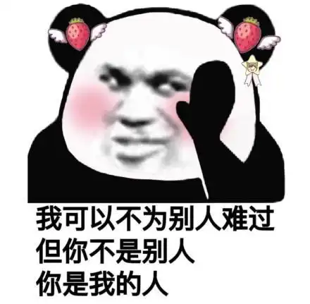 沙雕斗图表情包无水印表情包,你要是喜欢我,就跟我表白
