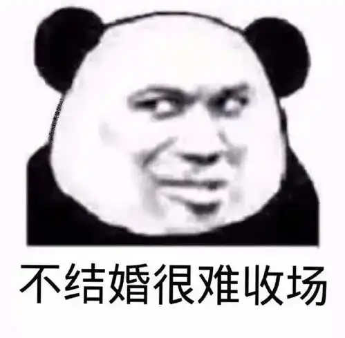 沙雕表情包2021一定能恋爱
