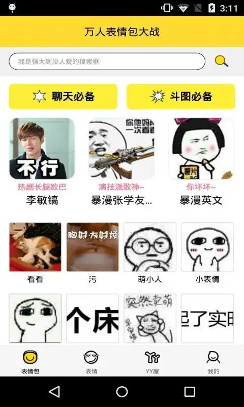 搞笑斗图神器安卓下载搞笑斗图神器最新版本下载91手游网
