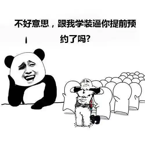 施建中装与装逼
