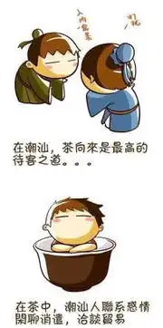 潮汕人为何爱喝茶

