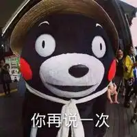 熊本熊表情包微信专属qq表情大全日本熊本熊表情聊天表情带字
