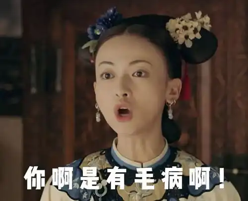 魏璎珞来日照了,经历了这些,笑喷了
