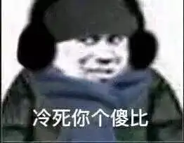 辣鸡我以为你是个王者,结果是个青铜

