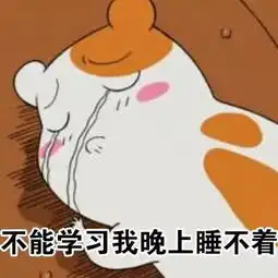 仓鼠管家爱学习表情包我不要放暑假,我要好好学习
