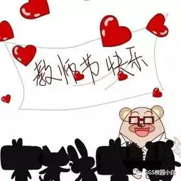 教师节福利给老师们的专属表情包
