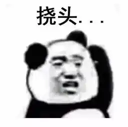 挠头表情包
