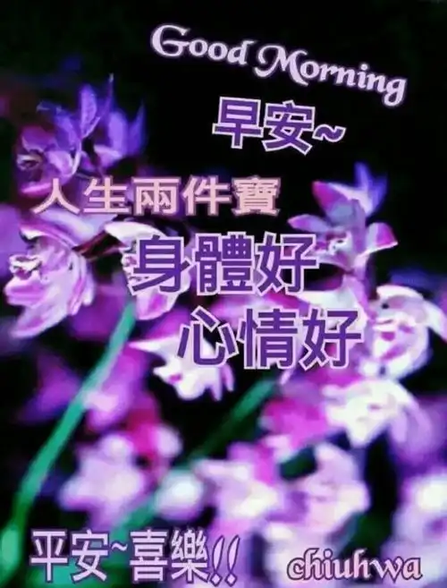 送出祝福,带给你多些开心,多些快乐,多些幸福,早安

